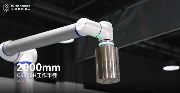 艾利特CS520H機(jī)械臂,開啟碼垛機(jī)器人領(lǐng)域新篇章